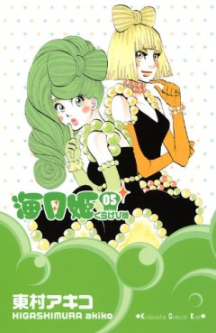 Manga - Manhwa - Kurage Hime jp Vol.5