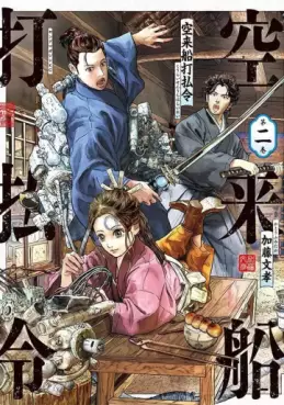 manga - Kûraisen Uchiharairei jp Vol.2