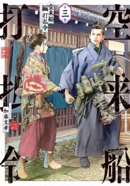 Kûraisen Uchiharairei jp Vol.3