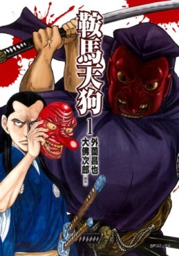 Manga - Manhwa - Kurama Tengu jp Vol.1