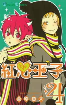 Manga - Manhwa - Kurenai Ôji jp Vol.4