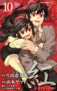 Manga - Manhwa - Kure-nai jp Vol.10