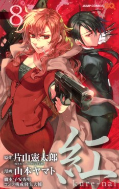 Manga - Manhwa - Kure-nai jp Vol.8