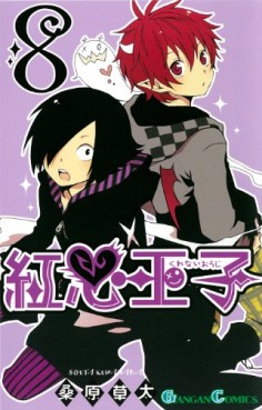 Manga - Manhwa - Kurenai Ôji jp Vol.8