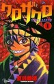 Manga - Manhwa - Kurozakuro jp Vol.1