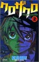 Manga - Manhwa - Kurozakuro jp Vol.2
