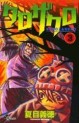 Manga - Manhwa - Kurozakuro jp Vol.3