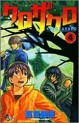 Manga - Manhwa - Kurozakuro jp Vol.4