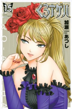 Manga - Manhwa - Kuro Ageha jp Vol.15