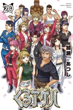 Manga - Manhwa - Kuro Ageha jp Vol.20