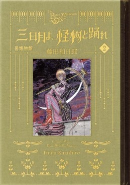 Manga - Manhwa - Kuro Hakubutsukan - Mikazuki yo, Kaibutsu to Odore jp Vol.2