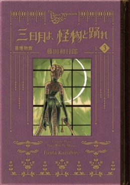 Manga - Manhwa - Kuro Hakubutsukan - Mikazuki yo, Kaibutsu to Odore jp Vol.3