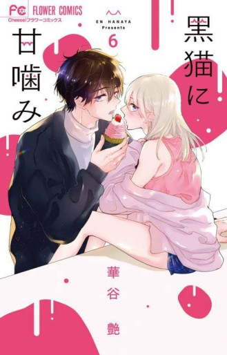 Manga - Manhwa - Kuro Neko ni Amakami jp Vol.6