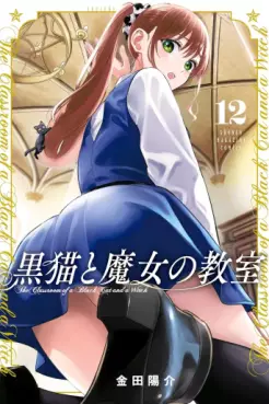 Kuro Neko to Majo no Kyôshitsu jp Vol.12