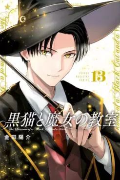 manga - Kuro Neko to Majo no Kyôshitsu jp Vol.13