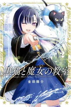 Manga - Manhwa - Kuro Neko to Majo no Kyôshitsu jp Vol.2