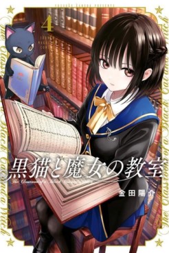 Manga - Manhwa - Kuro Neko to Majo no Kyôshitsu jp Vol.4
