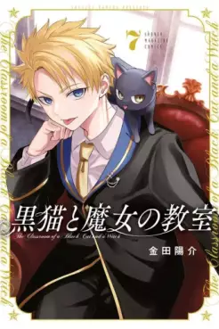 Manga - Manhwa - Kuro Neko to Majo no Kyôshitsu jp Vol.7