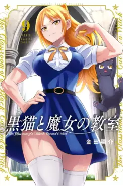 Manga - Manhwa - Kuro Neko to Majo no Kyôshitsu jp Vol.9