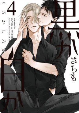 manga - Kuro ka Shiro ka jp Vol.4