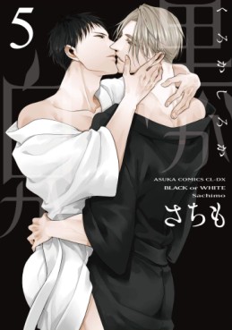 manga - Kuro ka Shiro ka jp Vol.5