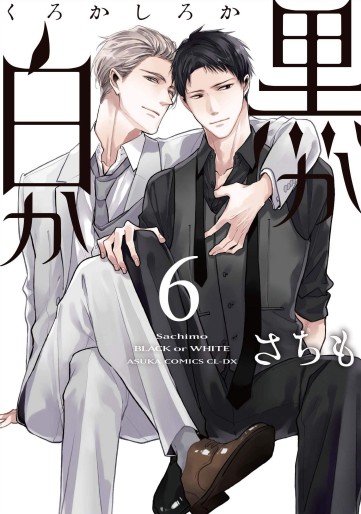 Manga - Manhwa - Kuro ka Shiro ka jp Vol.6