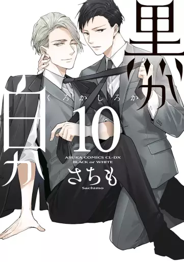 Manga - Manhwa - Kuro ka Shiro ka jp Vol.10