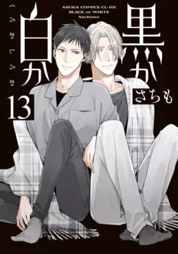 Kuro ka Shiro ka jp Vol.13