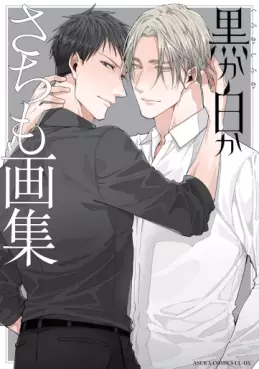 Manga - Manhwa - Kuro ka Shiro ka - Sachimo Gashû jp Vol.0