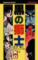 Manga - Manhwa - Kuro no Shishi jp Vol.1