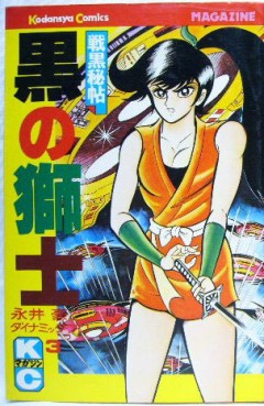 Manga - Manhwa - Kuro no Shishi jp Vol.3