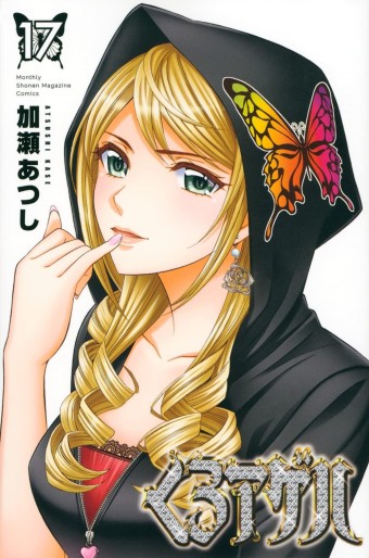 Manga - Manhwa - Kuro Ageha jp Vol.17