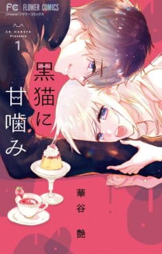 Manga - Manhwa - Kuro Neko ni Amakami jp Vol.1