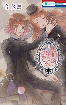 Manga - Manhwa - Kuro hakushaku ha hoshi wo mederu jp Vol.11