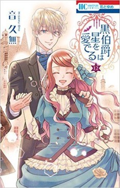 Manga - Manhwa - Kuro hakushaku ha hoshi wo mederu jp Vol.12