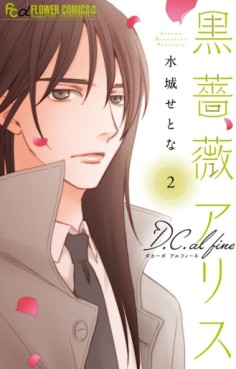 Manga - Manhwa - Kurobara Alice D.C. al fine jp Vol.2