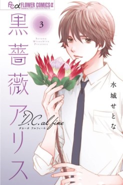 manga - Kurobara Alice D.C. al fine jp Vol.3