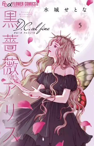 Manga - Manhwa - Kurobara Alice D.C. al fine jp Vol.5