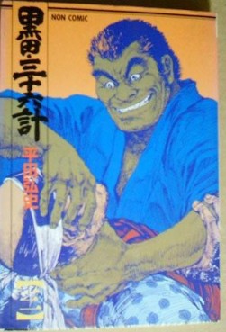Manga - Manhwa - Kuroda 36 Kei 1 - Shodensha Edition jp Vol.3