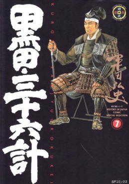 Manga - Manhwa - Kuroda 36 Kei 2 - Leed Edition jp Vol.10