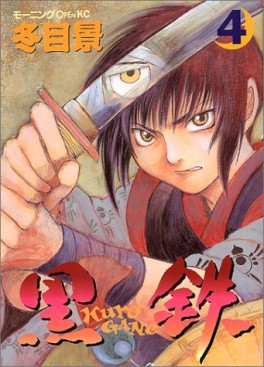 Manga - Manhwa - Kuro Gane jp Vol.4