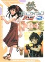 Manga - Manhwa - Kurogane Communication jp Vol.2
