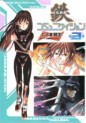 Manga - Manhwa - Kurogane Communication jp Vol.3