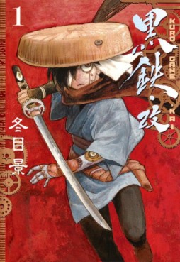 Manga - Manhwa - Kurogane Kai jp Vol.1