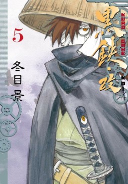 Manga - Manhwa - Kurogane Kai jp Vol.5