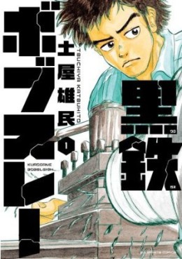 Manga - Kurogane bobsleigh vo