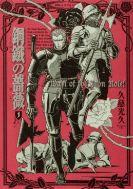 Kurogane no Bara jp Vol.1