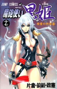 Manga - Manhwa - Kurohime jp Vol.17