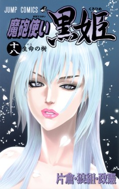 Kurohime jp Vol.18