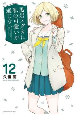 Manga - Manhwa - Kuroiwa Medaka ni Watashi no Kawaii ga Tsûjinai jp Vol.12